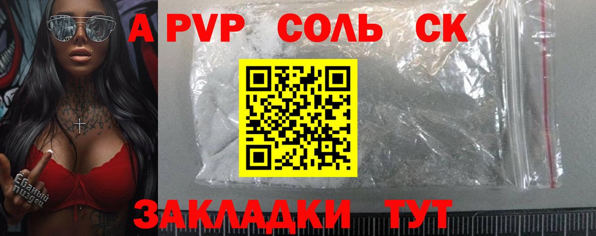 APVP Crystall Саянск