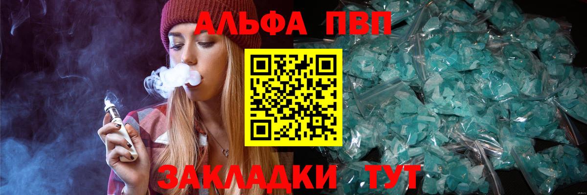 Alfa_PVP  Alpha PVP VHQ  Саянск  Вход с VPN  Alpha-PVP VHQ 