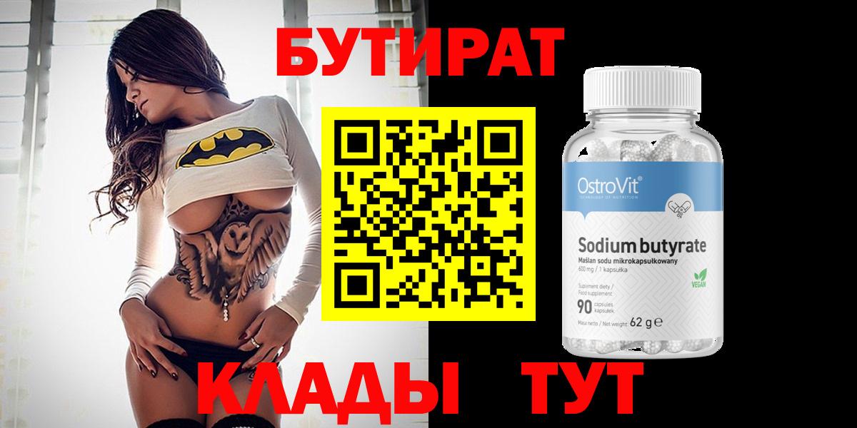 Бутират вода Саянск