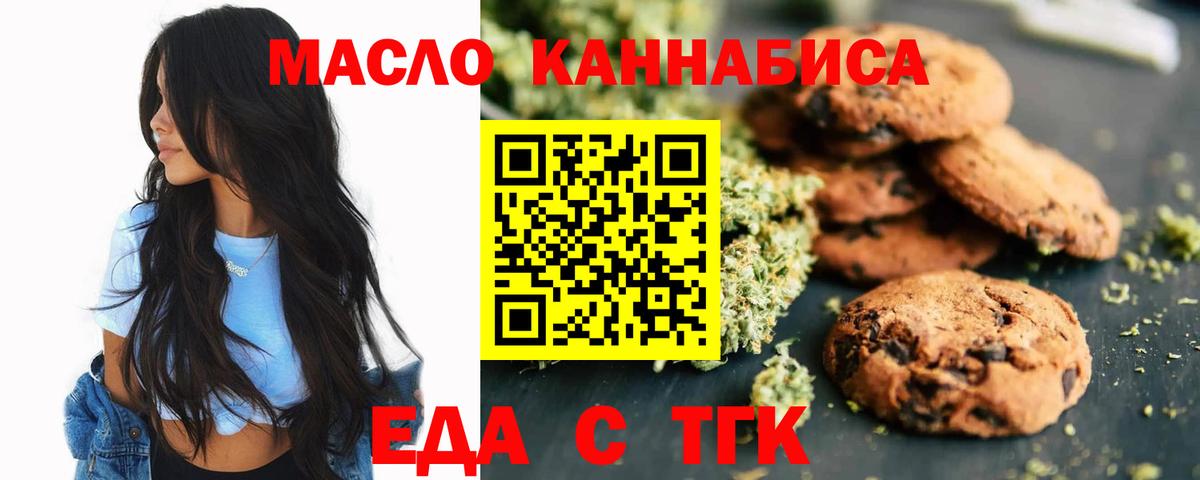 Саянск  Печенье с ТГК марихуана  Вход с VPN 