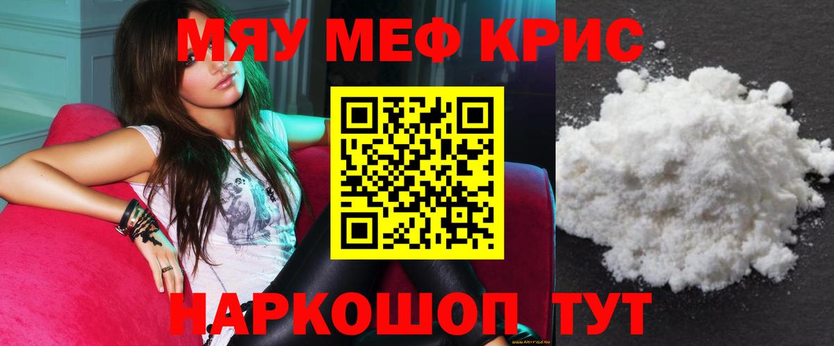 Мефедрон мяу мяу  Вход с VPN  Меф  Саянск 